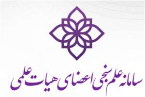 دکتر علی‌اصغر کلاهی پژوهشگر 1 درصد پراستناد برتر ESI